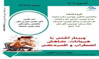وبینار افسردگی برای بیشتر گروه هدف 